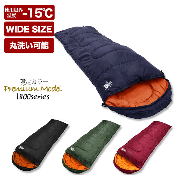 【限定カラー】封筒型 寝袋 1800series(Premium model)